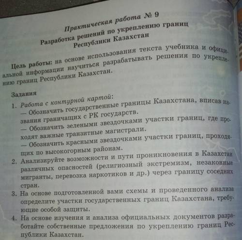 Кто нибудь по географии, отдам Практическая работа.​