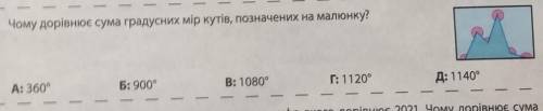 Чему равна сумма градсних мер углов, обозначенных на рисунке? ///Чому дорівнює сума градсних мір кут