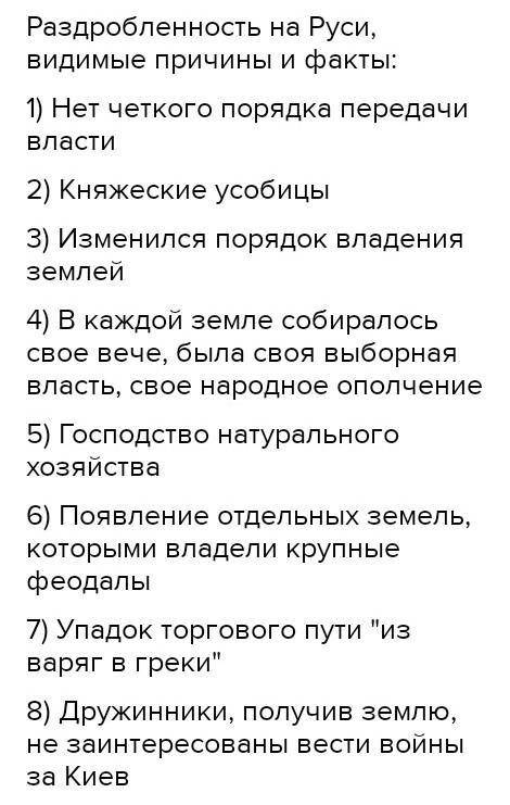 Политическая раздробленность на Руси в 12-13 веке. Можно ответ для доклада.