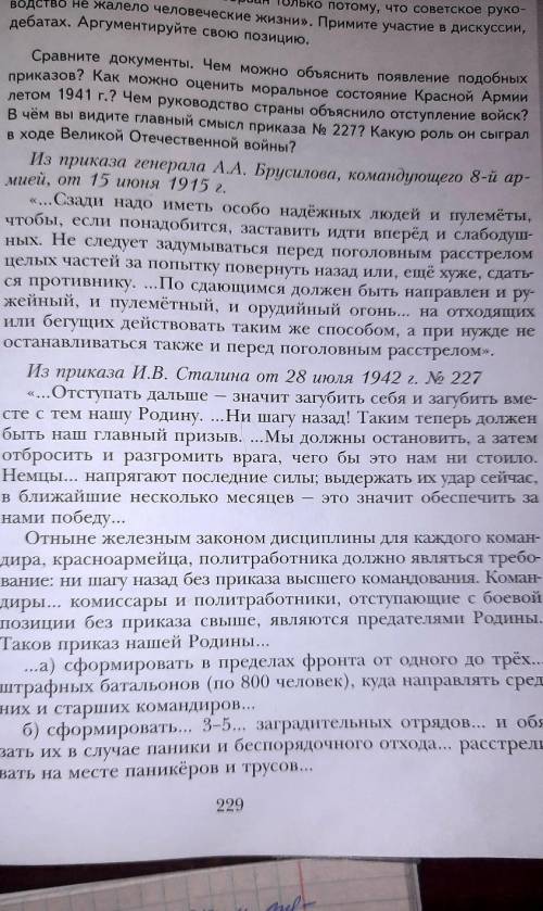 Сравните документы. Чем можно объяснить появдение подобных приказов? Как можно оценить морвльное сос