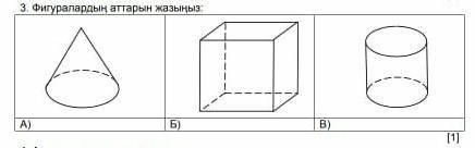 3)Фигуралардың аттарын жаз:​