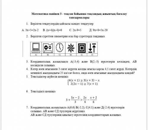 Математикадан комек отынем