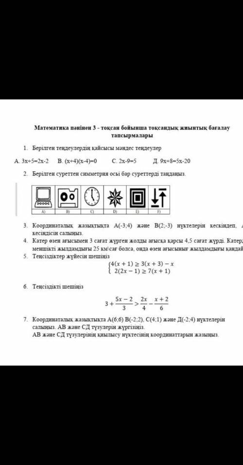 Математика 6 класс казахская школа​