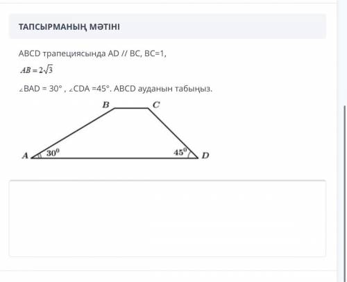 Найдите площадь трапеции ABCD AD / / BC, BC = 1 AB =2 корень 3