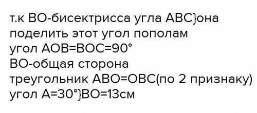 через 20 минут закрываю вопрос 1 вариант 1. Дано ΔАВС – равнобедренный, ВО – биссектриса. Доказать: