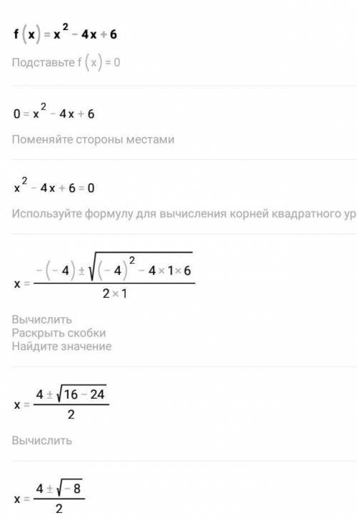 Функция задана формулой f(x)=x^2-4x+6 А) запишите уравнение оси симметрии графика данной функции Б)В