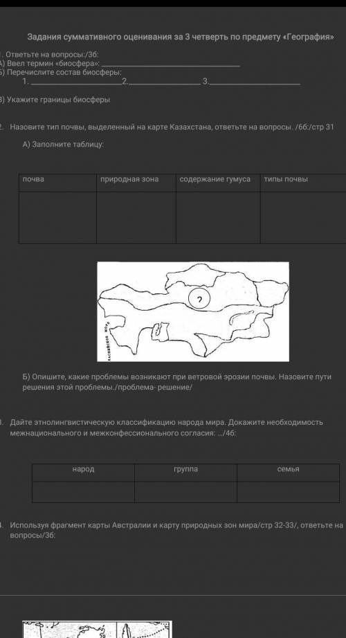 Назовите тип почвы, выделенный на карте Казахстана, ответьте на вопросы. /6б:/стр 31 А) Заполните та