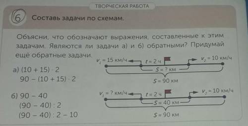 6 Составь задачи по схемам.Объясни, что обозначают выражения, составленные к этимзадачам. Являются л