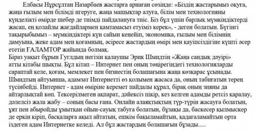 СОЧ . 4. Мәтін бойынша мәліметтерді толықтырыңыз.Құрманғазы күйлері .1. Мына сөйлемге бірнеше нұсқад