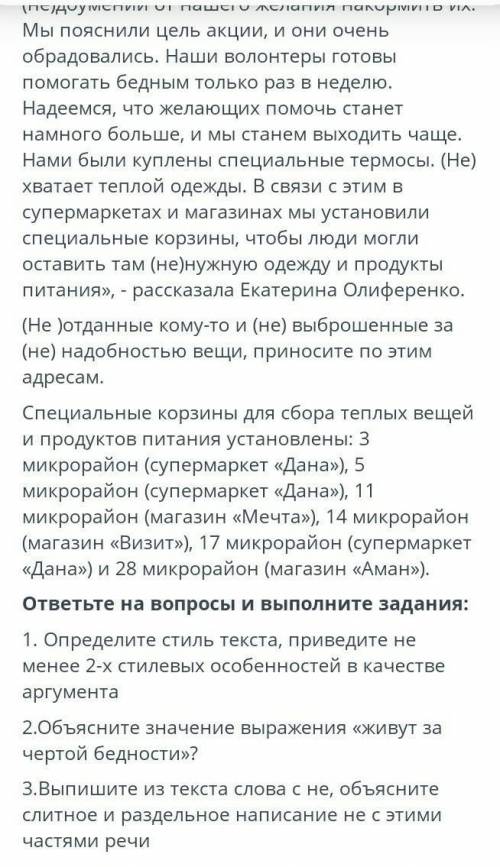 Запишите 2 «толстых» вопроса по прочитанному в 1 задании тексту Акцию «Дари тепло» придумали волонте