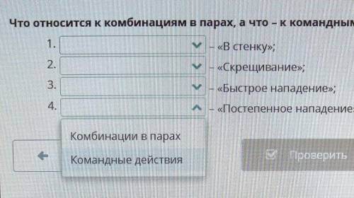 Разбор тактических действий игры в футбол Что относится к комбинациям в парах а сто к командным дейс