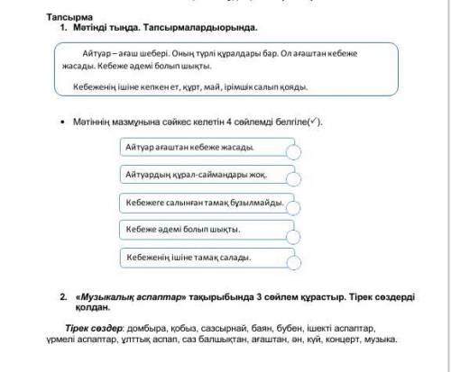 Казахский язык 3 класс. Все задания на фото. Заранее . Ради балов не писать сразу жалобу кину.