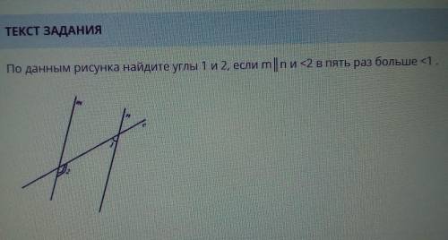 По данным рисунка найдите углы 1 и 2, если m || n и <2 в пять раз больше ​
