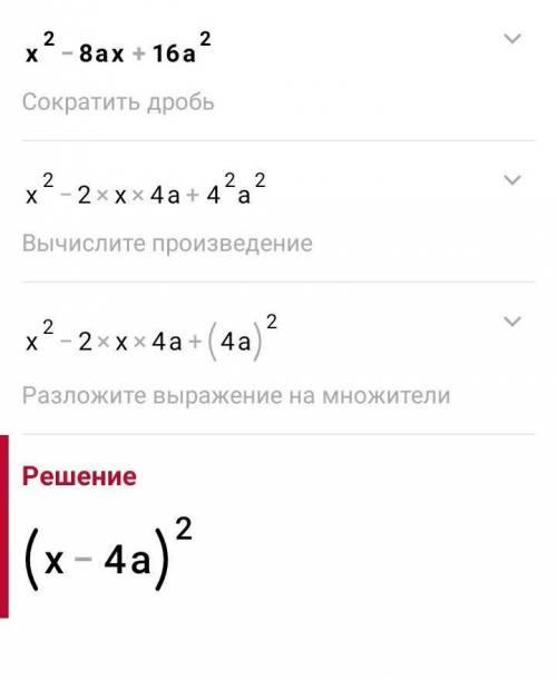 1. Разложите на множители А) 27 - c3. Б) 9a2 - 16: В) х2 - 8ах + 16а2