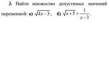 задание на скрине. Найти множество допустимых значений переменной: