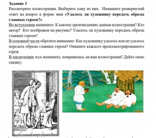 Задание 3Рассмотрите иллюстрации. Выберите одну из них.  Напишите развернутый ответ на вопрос в форм