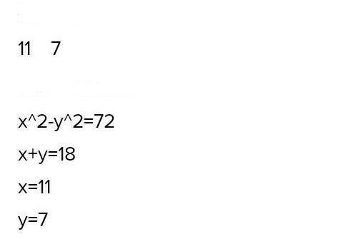 Разность квадратов двух чисел равна 72, а сумма этих чисел тоже равна 18. Найдите эти числа. (У МЕНЯ