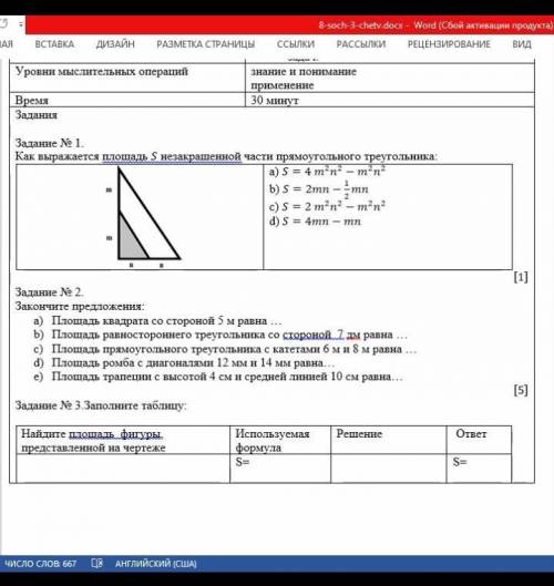 Как выражается площадь s незаконной части прямоугольного треугольника 1 задание