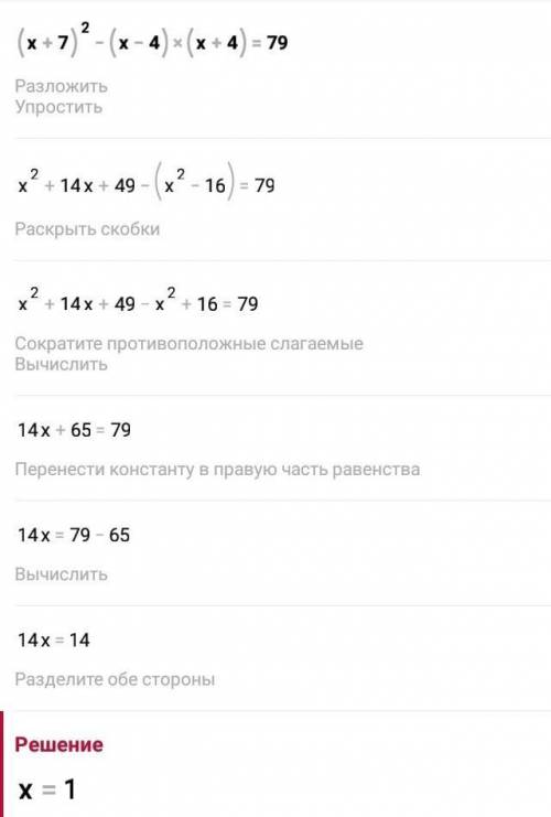 ДАЮ 70 решите уравнение а) (x+7)^2- (x-4)(x+4)=79 b)4y^2-36=0 разложите на множитель a)36a^2b^4-169