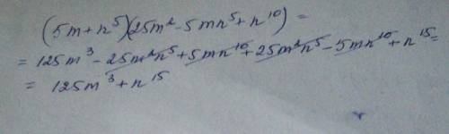 Выполни умножение: (5m+n5)⋅(25m2−5mn5+n10)​