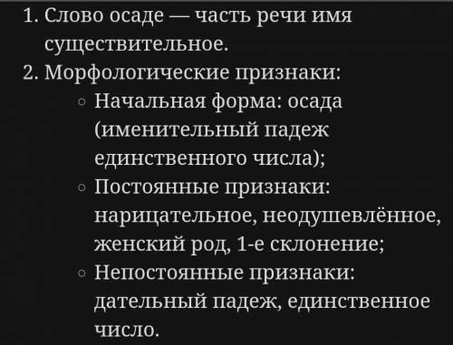 укажите морфологические признаки слову осаде