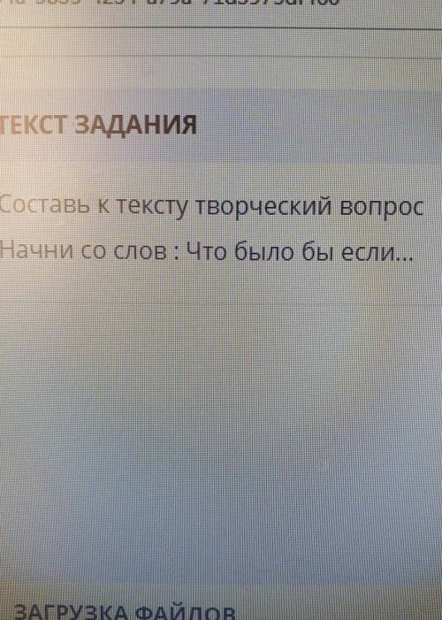 Составь тексту творческий вопрос Начни со слов Что было бы если ,,рассказ об экологии,,​