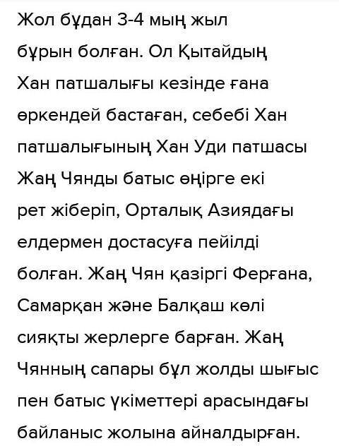 Карта мен тірек сөздерді толық пайдаланып , « Ұлы Жібек жолының маңызы » тақырыбында 6-8 сөйлемнен т