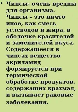 Написать эссе на тему Вредны ли чипси и кола.