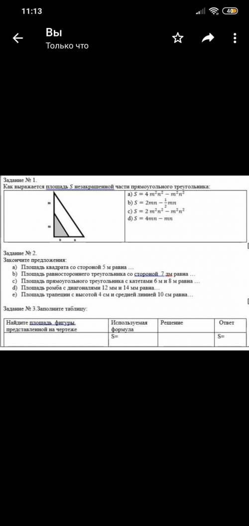 за ответы 8 класс геометрия 3-4 задания я остальное решил