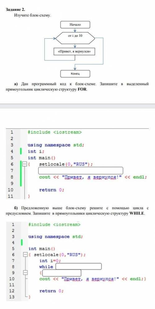 Изучите блок-схему. к блок-схеме. Запишите в а) Дан программный код прямоугольник циклическую структ