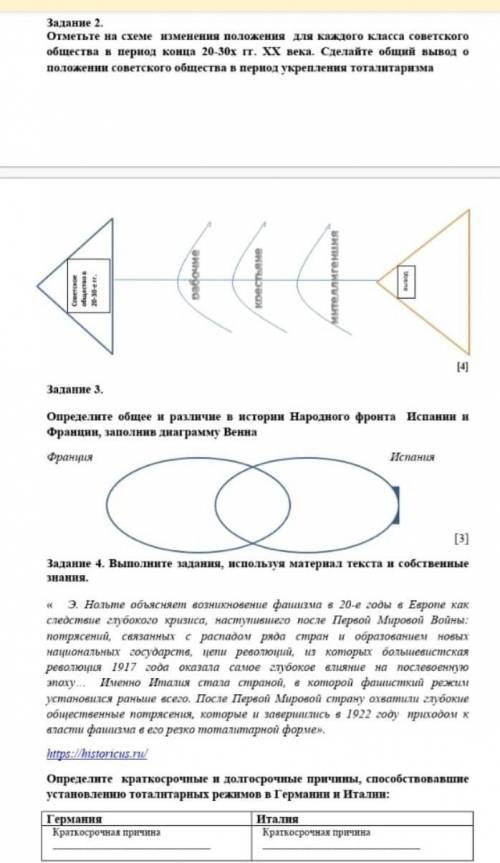 .. это соч по всемирке за 8 класс.. осталось 20 минут отметьте на схеме изменения положения для кажд