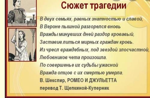 сделать задание по музыке надо написать сюжет Ромео и Джульетта кратко​