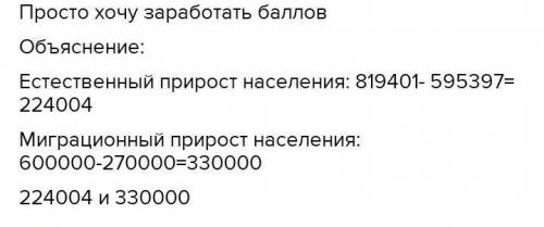 8. Используя данные численности населения Великобритании за 2018 год а) Рассчитайте общий прирост на