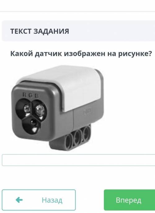 какой датчик изображен на рисунке датчик цвета датчик касания гироскопический датчик Датчик освещени