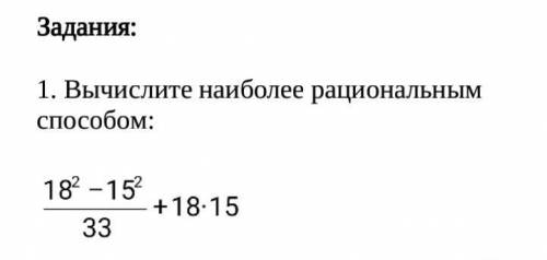 Вычислите наиболее рациональным 18^2-15^2/33 =18*15​