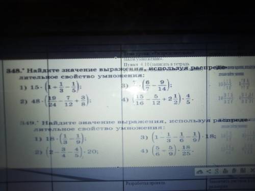 Найдите значение выражения используя распределительные свойство умножения