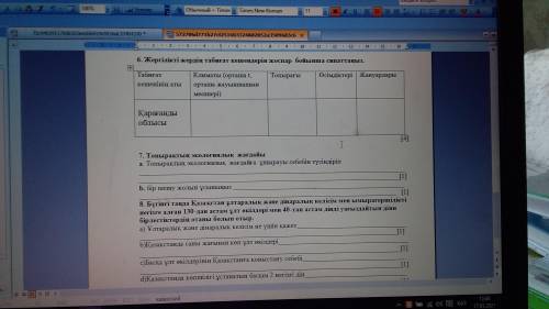 Если есть ответ пишите в ватсап нужно сегодня сдать вот номер (87712082835)