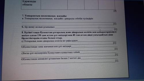 Если есть ответ пишите в ватсап нужно сегодня сдать вот номер (87712082835)