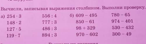 но только с запишите столбиком и с проверкой ​