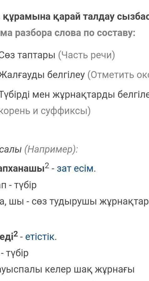 Сделать разбор слов Компьютер ойындары оқушылардың денсаулығына зиянды​