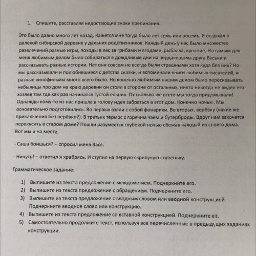 1. Спишите, расставляя недостающие знаки препинания. Это было давно много лет назад. Кажется мне тог