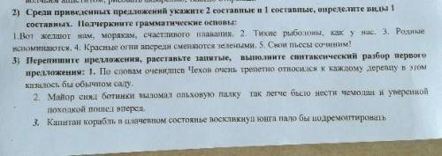 2) среди приведенных предложений ниже укажите 2 составные и 1 составные, определите виды 1 составных