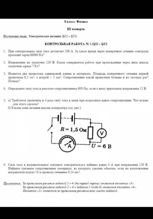 Контрольная работа по физике ВСЕ ЭТО И ЗАРАНЕЕ ​