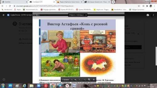 1.Напишите письменную работу (объем 100 - 120 слов), сравнивая рассказ В.Астафьева «Конь с розовой г