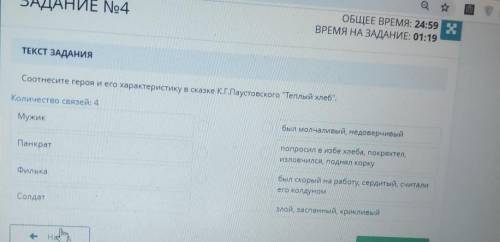 ЗАДАНИЕ No4 ОБЩЕЕ ВРЕМЯ: 26:04 xПРЕМЯ НА ЗАДАНИЕ: 02:24ТЕКСТ ЗАДАНИЯCoothecure repon were xapanrepue