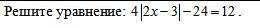 Решите уравнение: 4 |2х-3| - 24 = 12