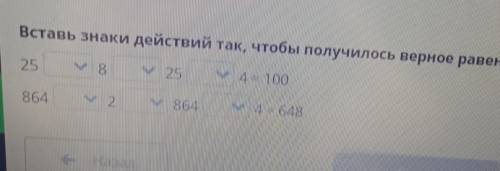 Вставь знаки действий так, чтобы получилось верное равенство.​