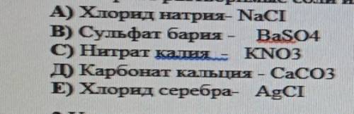 ))Выберите растворимые соли из предложенных ниже веществ.​