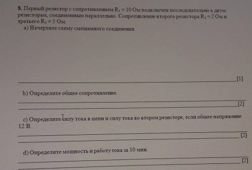 8. Первый резистор с сопротивлением R = 10 Ом подключен последовательно к двум резисторам, соединенн