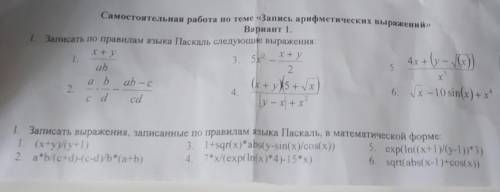 с переводом на Паскаль и в него.